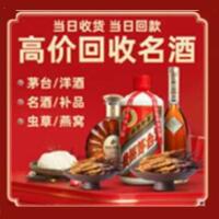 天峻县烟酒回收:茅台酒,酒瓶,洋酒,名酒,冬虫夏草,老酒,天峻县跃国烟酒经营部