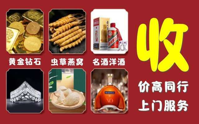 天峻县烟酒回收店