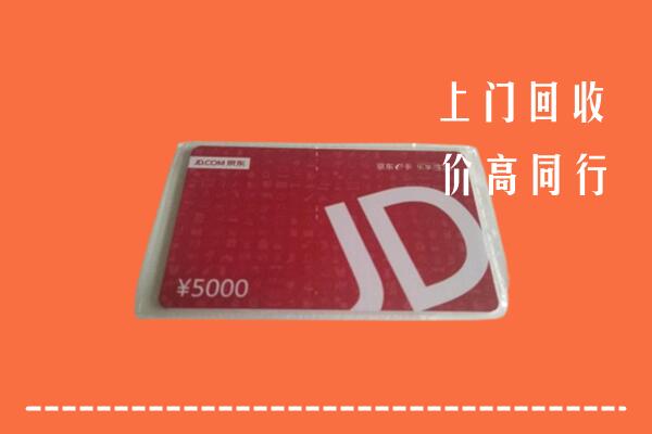 附近收购：天峻县回收京东卡